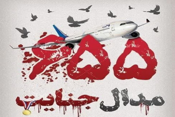 برگزاری زنجیره انسانی به یاد شهدای پرواز ۶۵۵ در هرمزگان 