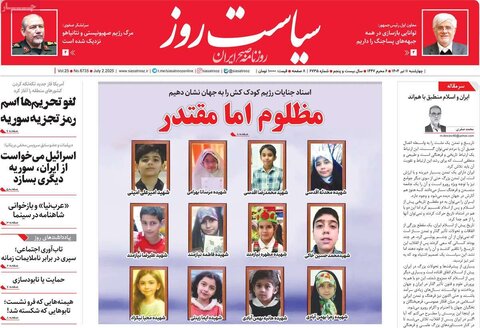 صفحه اول روزنامه‌های چهارشنبه 11 تیر