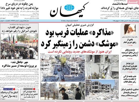 صفحه اول روزنامه‌های چهارشنبه 11 تیر