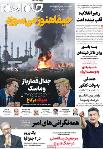 صفحه اول روزنامه‌های چهارشنبه 11 تیر