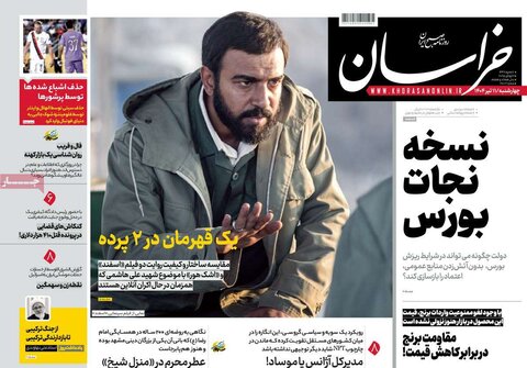 صفحه اول روزنامه‌های چهارشنبه 11 تیر