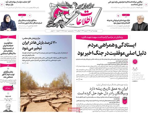 صفحه اول روزنامه‌های چهارشنبه 11 تیر