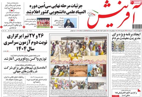 صفحه اول روزنامه‌های چهارشنبه 11 تیر
