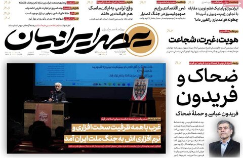 صفحه اول روزنامه‌های چهارشنبه 11 تیر