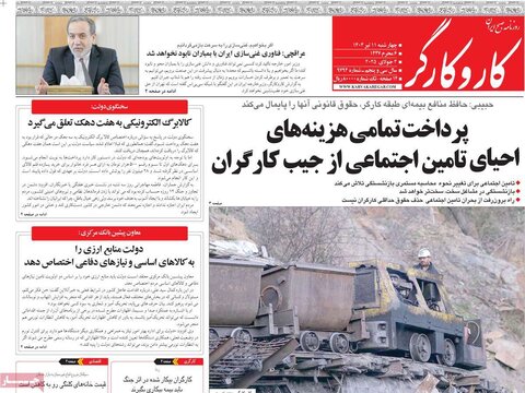 صفحه اول روزنامه‌های چهارشنبه 11 تیر