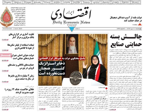 صفحه اول روزنامه‌های چهارشنبه 11 تیر