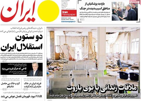 صفحه اول روزنامه‌های چهارشنبه 11 تیر