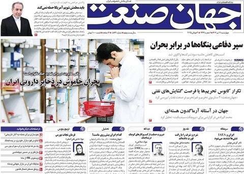 صفحه اول روزنامه‌های چهارشنبه 11 تیر