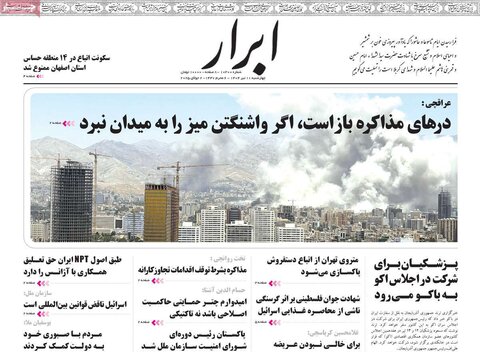 صفحه اول روزنامه‌های چهارشنبه 11 تیر