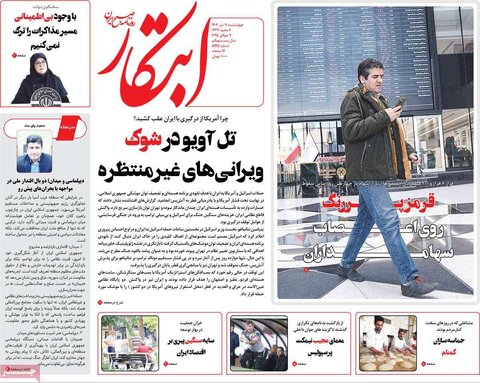صفحه اول روزنامه‌های چهارشنبه 11 تیر