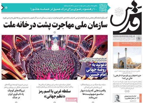 صفحه اول روزنامه‌های چهارشنبه 11 تیر