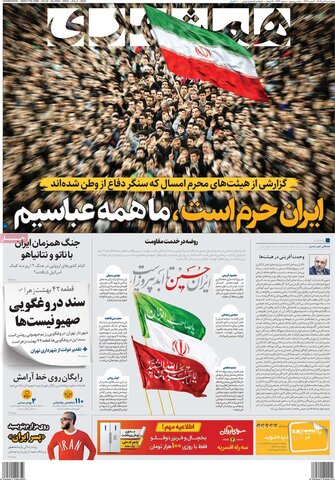 صفحه اول روزنامه‌های چهارشنبه 11 تیر