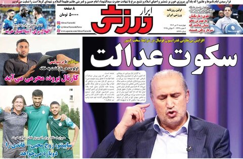 صفحه اول روزنامه‌های چهارشنبه 11 تیر