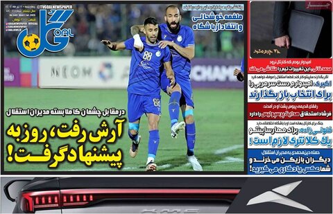 صفحه اول روزنامه‌های چهارشنبه 11 تیر