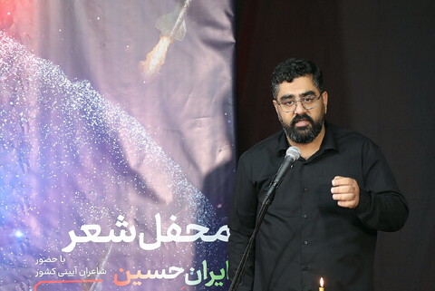 تصاویر/محفل شعر ایران حسین