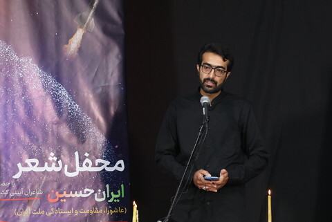 تصاویر/محفل شعر ایران حسین