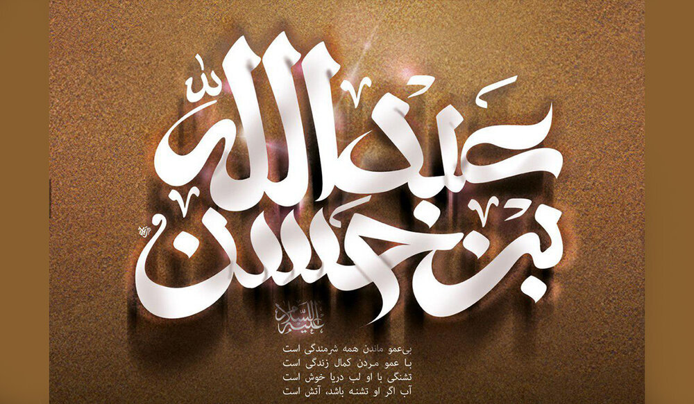 عبدالله بن الحسن (عليه السلام)؛ أصغر المدافعين عن أعظم المظلومين