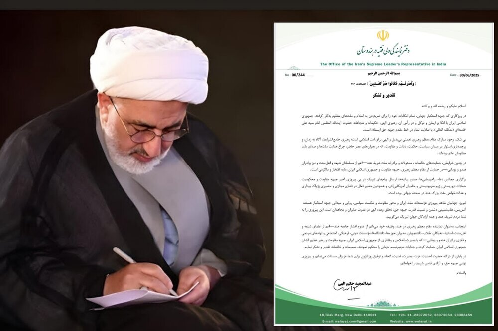 نماینده مقام معظم رهبری در هند : حمایت ملت هند مایه افتخار و آرامش است