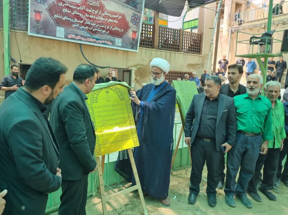 برگزاری مراسم رونمایی از لوح آداب سنت نذری سادات دهه‌دار محرم روستای نشلج