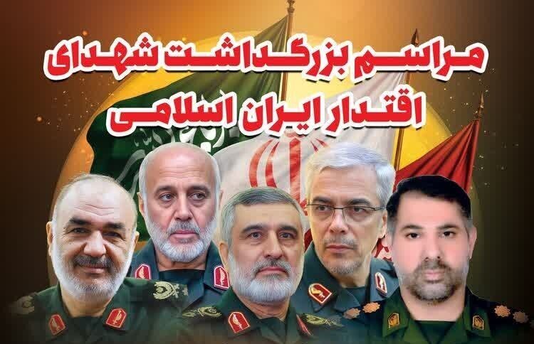 فیلم| مراسم گرامیداشت شهدای اقتدار ایران در مسجد جامع سنندج