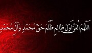 زیارت عاشورا میں لعن؛ نیکی کی علامت یا منفی جذبات؟