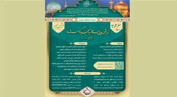 پذیرش طلبه در مدرسه علمیه گوهرشاد برای سال تحصیلی ۱۴۰۵-۱۴۰۴