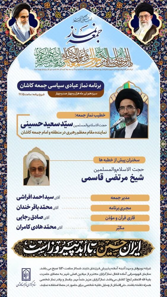 «حسینی» خطیب این هفته نماز جمعه کاشان