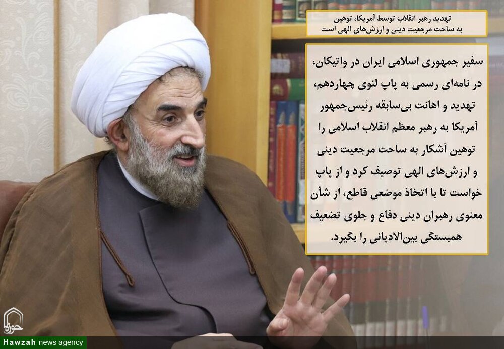 تهدید رهبر انقلاب توسط آمریکا، توهین به ساحت مرجعیت دینی و ارزش‌های الهی است