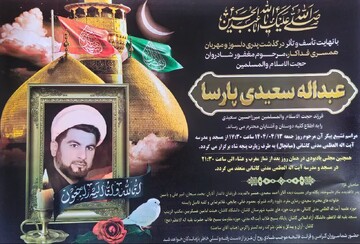 جژئیات آئین تشییع پیکر فرمانده سابق بسیج طلاب مدرسه علمیه آیت‌الله مدنی کاشانی(ره)  