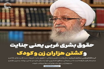 عکس نوشت| حقوق بشری که غرب از آن دم می‌زند، یعنی جنایت و کشتن هزاران زن و کودک