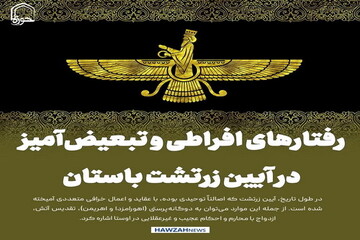 عکس نوشت| رفتارهای افراطی و تبعیض‌آمیز در آیین زرتشت باستان