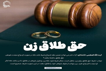 عکس نوشت| حق طلاق زن