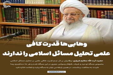 عکس نوشت| وهابی‌ها قدرت کافی علمی تحلیل مسائل اسلامی را ندارند