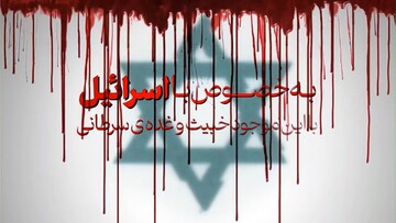 فیلم| مقاومت تا نابودی اسرائیل ادامه دارد؛ ایران آماده درگیری نهایی با "غده سرطانی" منطقه