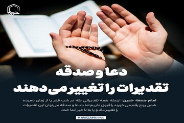 عکس نوشت| دعا و صدقه تقدیرات را تغییر می‌دهد