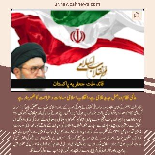 حوزہ نیوز ایجنسی کی خبریں ایک نظر میں (تاریخ 4 جلائی 2025)