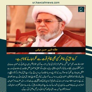 حوزہ نیوز ایجنسی کی خبریں ایک نظر میں (تاریخ 4 جلائی 2025)