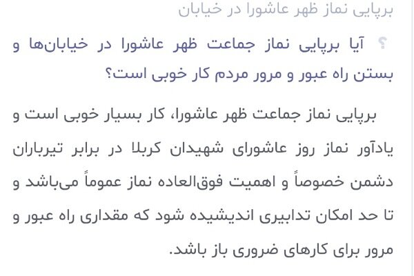 احکام شرعی | برپایی نماز جماعت ظهر عاشورا در معابر عمومی