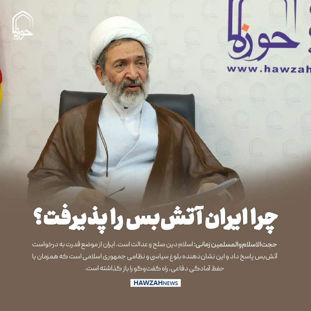 عکس نوشت| چرا ایران آتش‌بس را پذیرفت؟