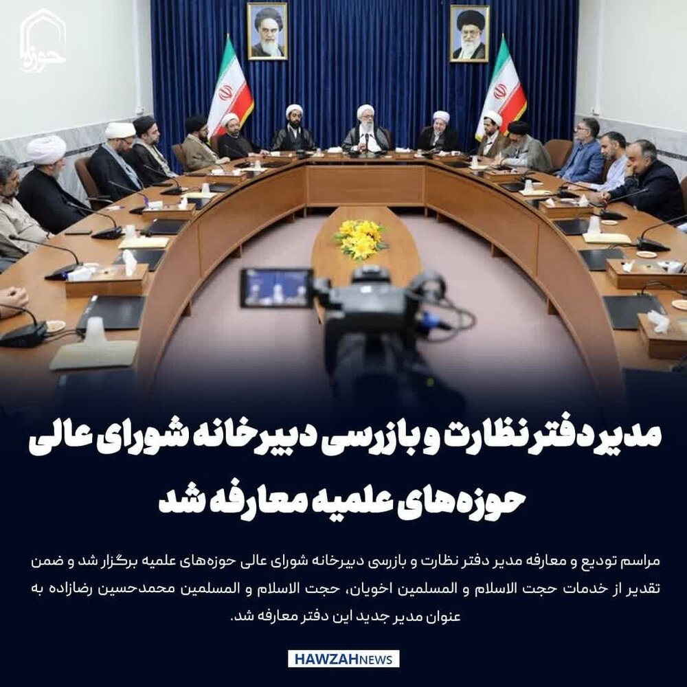 عکس نوشت| مدیر دفتر نظارت و بازرسی دبیرخانه شورای عالی حوزه‌های علمیه معارفه شد