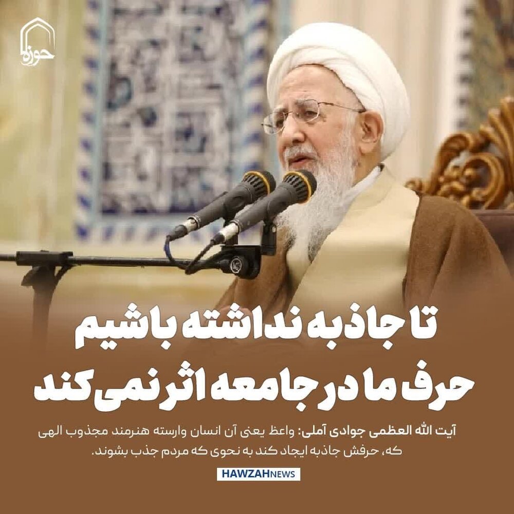 عکس نوشت| تا جاذبه نداشته باشیم حرف ما در جامعه اثر نمی‌کند