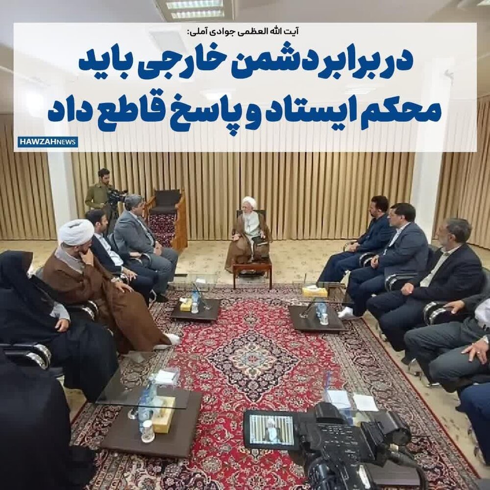 عکس نوشت| در برابر دشمن خارجی باید محکم ایستاد و پاسخ قاطع داد