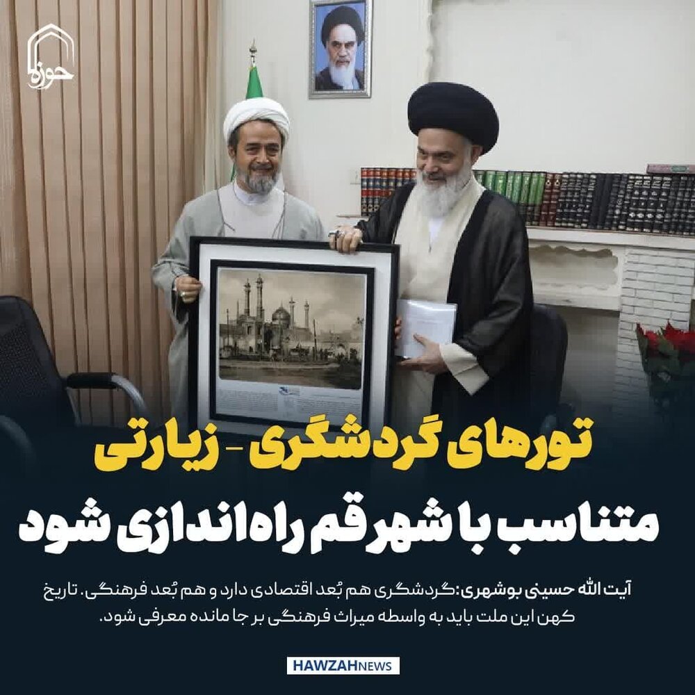 عکس نوشت| تورهای گردشگری – زیارتی بین المللیِ متناسب با فضای مذهبی شهر قم راه‌اندازی شود