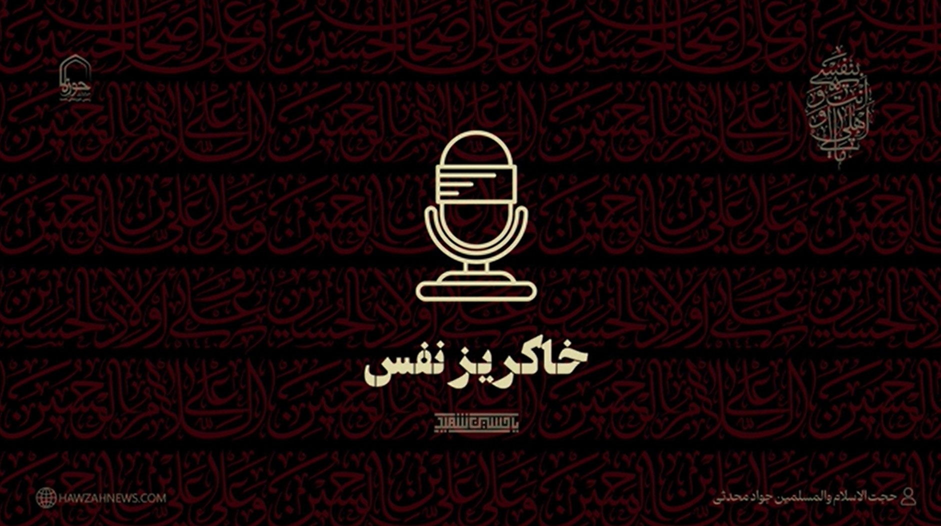 صوت | "خاکریز نفس"