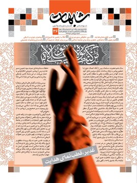 پاسخگویی هدفمند و منطبق بر روش های اصولی نیاز امروز جامعه دینی است