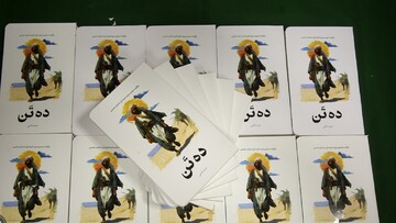 عرضه ویژه رمان عاشورایی «ده تَن» در سامانه کتاب فاطمی