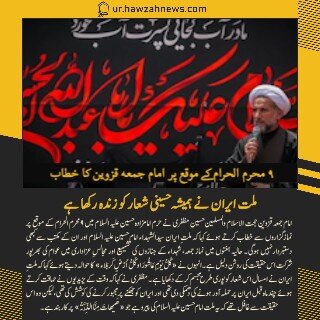 حوزہ نیوز ایجنسی کی خبریں ایک نظر میں (تاریخ 5 جلائی 2025)