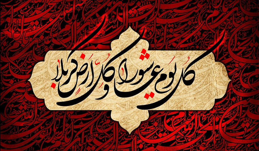  عبرت‌ها و درس‌های عاشورایی