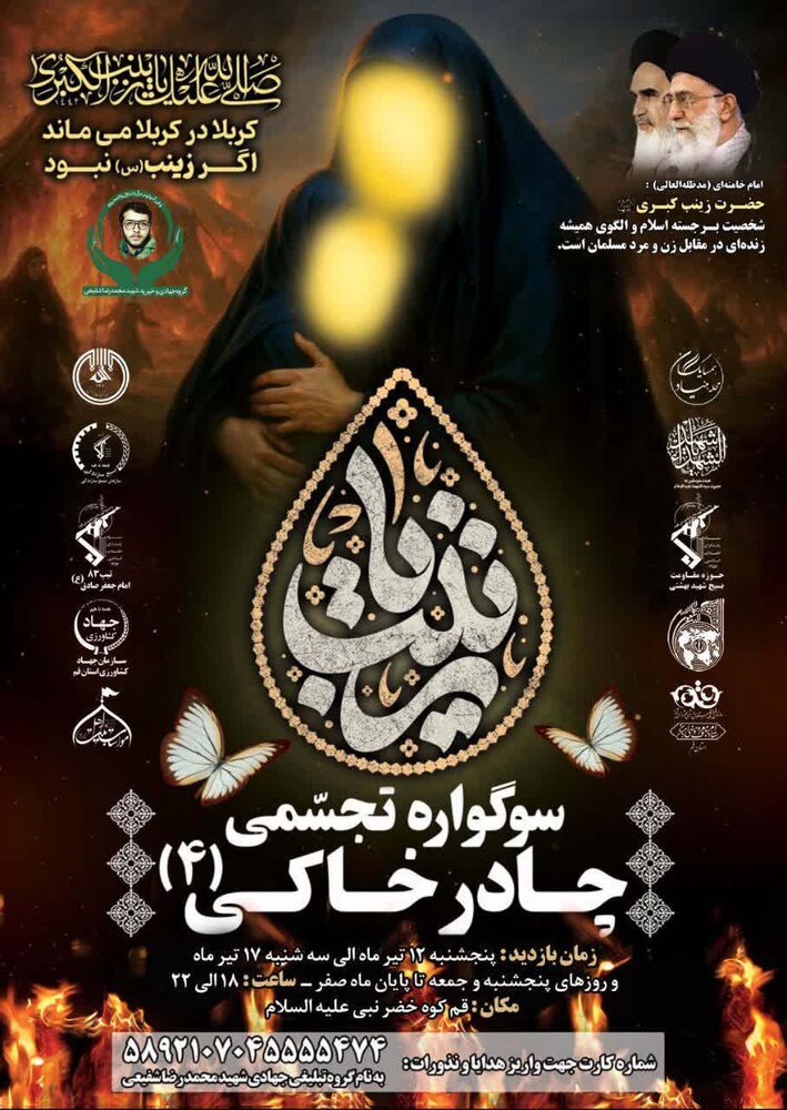 چهارمین سوگواره تجسّمی چادرِخاکی در قم افتتاح شد