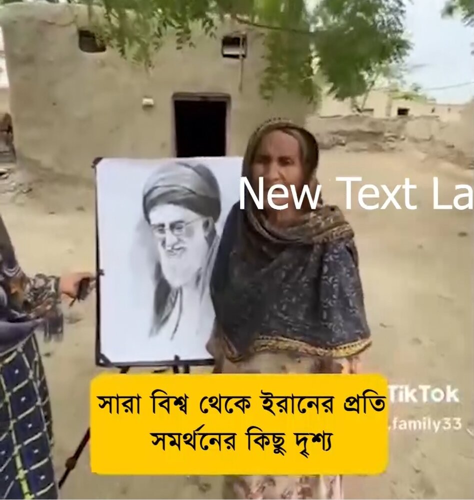 ইরানের প্রতি ইসরায়েলের বিরুদ্ধে বিশ্বের মানুষের সমর্থনের একটি ঝলক/ভিডিও